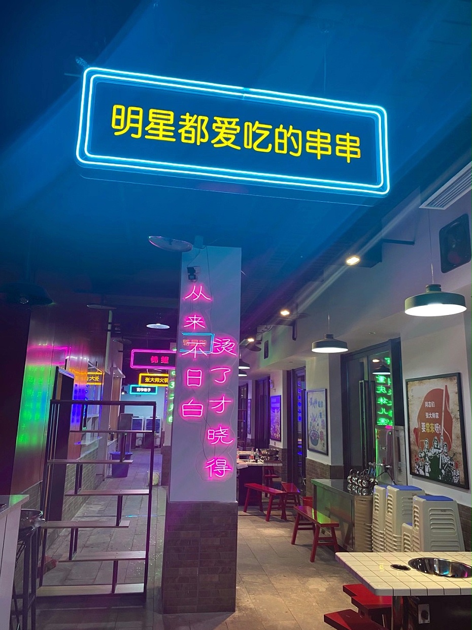 霓虹燈發光字 霓虹燈發光字