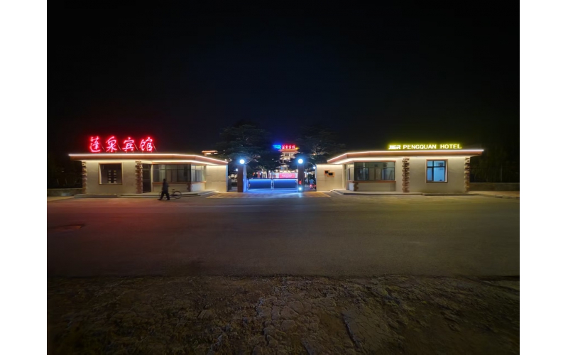 光影繪蓬泉，夜色煥新顏 &mdash;&mdash; 煙臺蓬泉賓館夜景亮化工程紀實